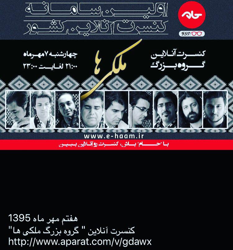 موسیقی لرستان با «ملکی‌ها» آنلاین می‌شود