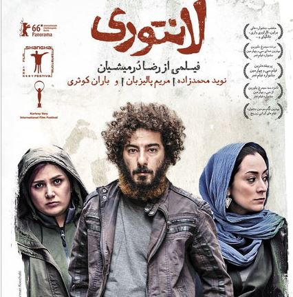 نمایش فیلم لانتوری در مکزیک