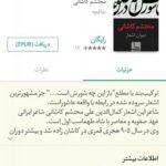 دیوان اشعار محتشم کاشانی