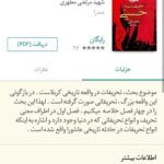 حماسه حسینی