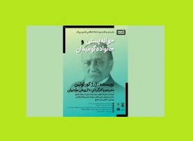 نمایش کمدی در خانه موزه استاد انتظامی