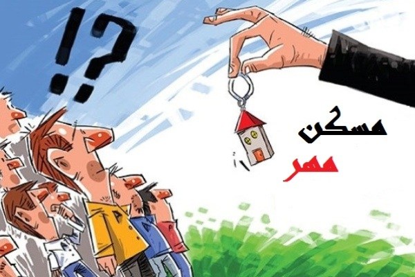 مسکن مهر مناظره‌ها را داغ می‌کند