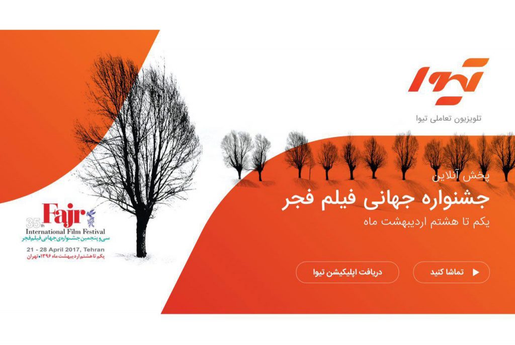 تماشای زنده برنامه‌های جشنواره جهانی از طریق تیوا