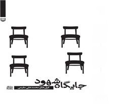 جایگاه شهود با مهر آمد