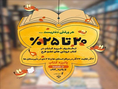 آمار فروش پاییزه کتاب اعلام شد