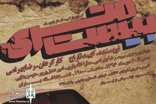 نمایش بیست متری به تئا‌تر باران می‌آید
