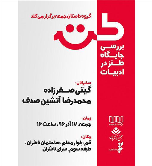 بررسی جایگاه طنز در ادبیات