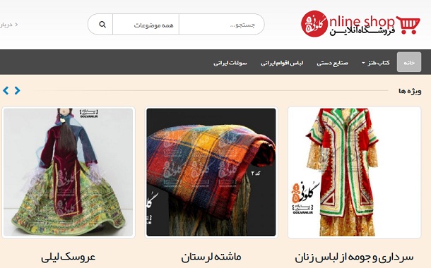 فروشگاه اینترنتی گلونی افتتاح شد