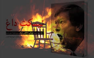 نیمکت داغ