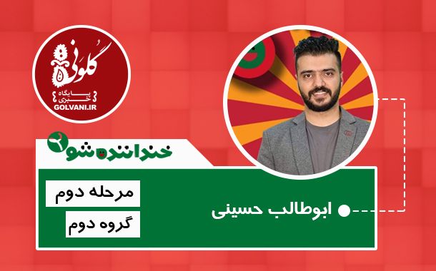 سعید ابوطالب