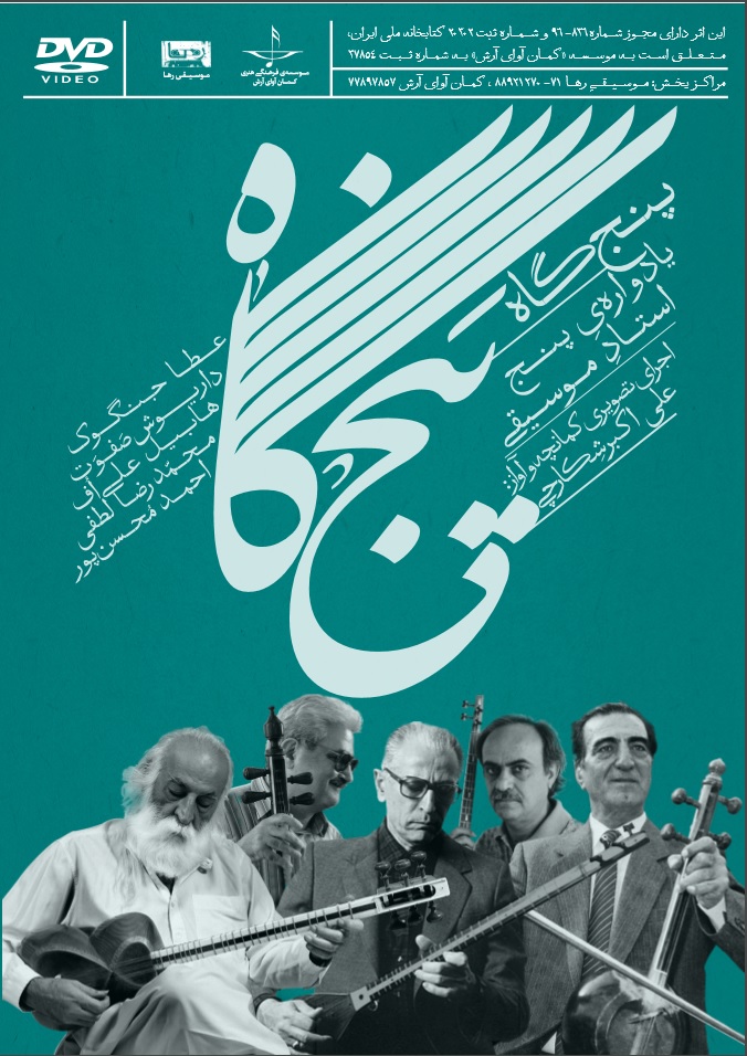 آلبوم پنجگاه شکارچی