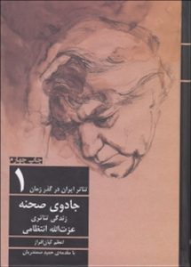 عزت الله انتظامی