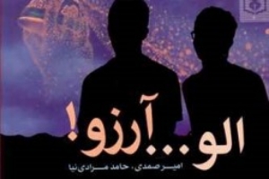الو آرزو
