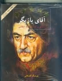 عزت الله انتظامی