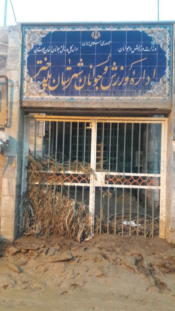 اماکن ورزشی مناطق سیل زده