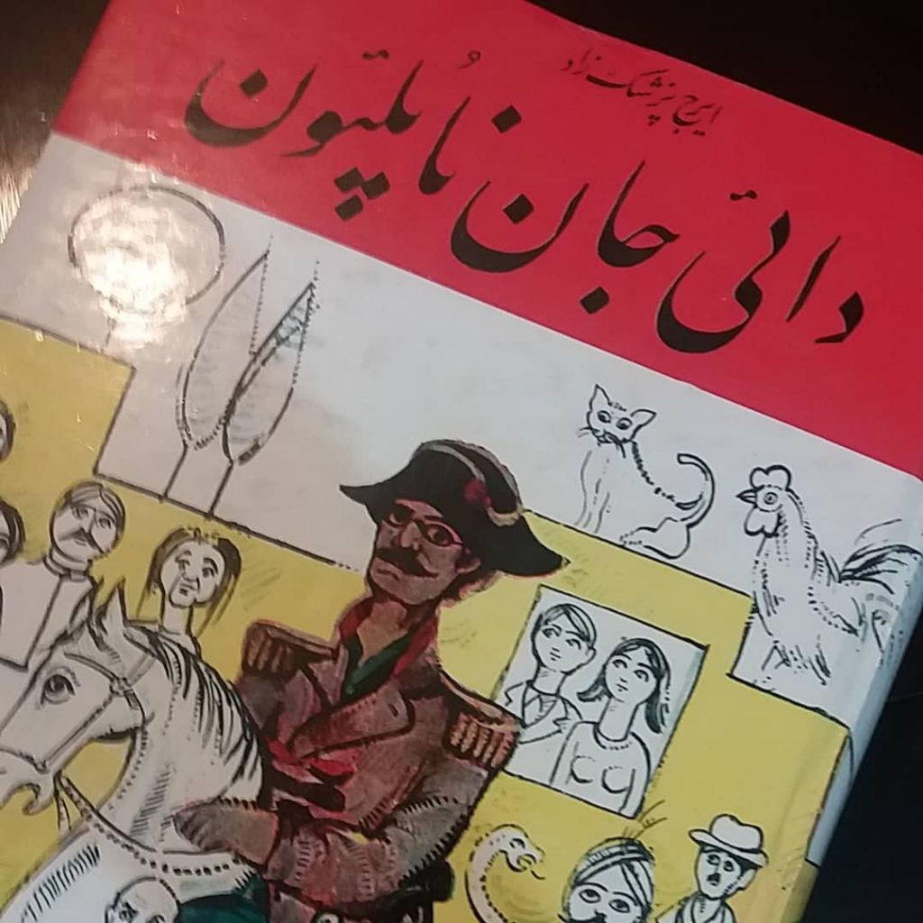 قسمت دوم رمان