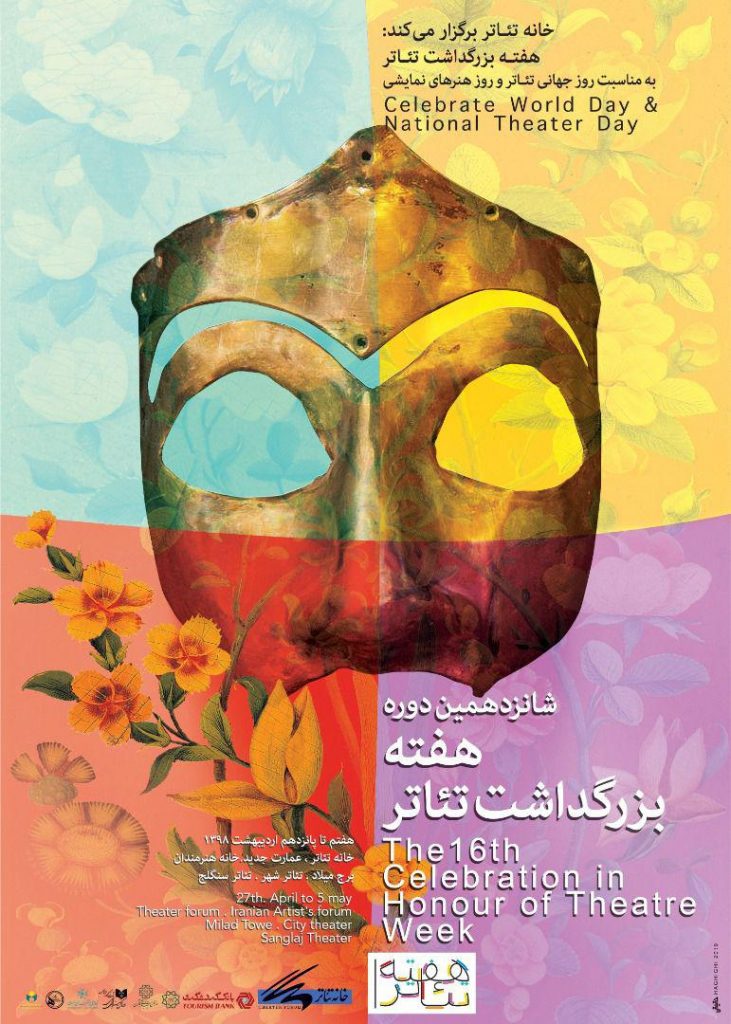 روز اول هفته بزرگداشت تئاتر پر از برنامه است