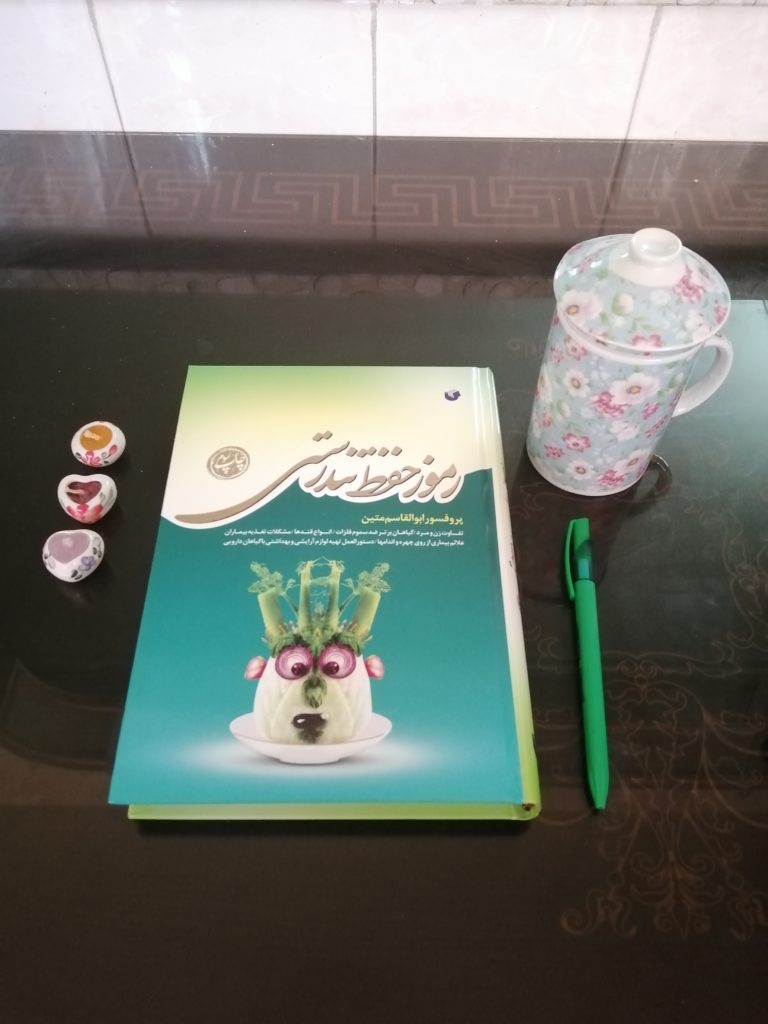 کتاب رموز حفظ تندرستی