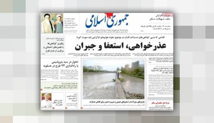 روزنامه های ایران در سوگ مسافران هواپیمای اوکراینی سیاه‌پوش شدند