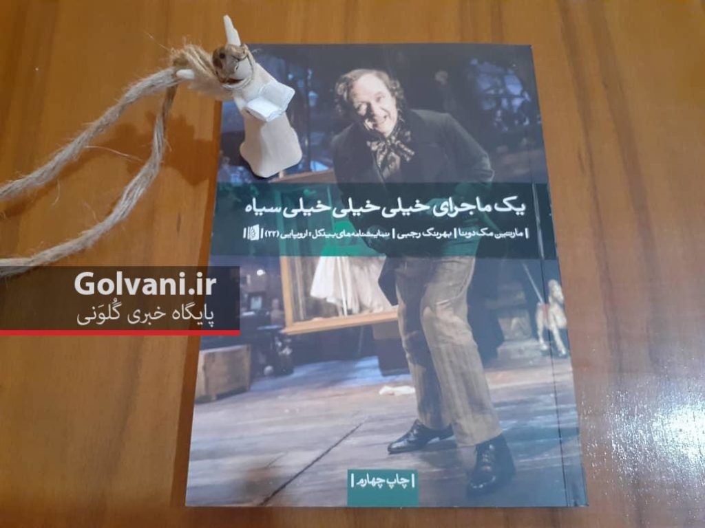 کتاب یک ماجرای خیلی خیلی خیلی سیاه