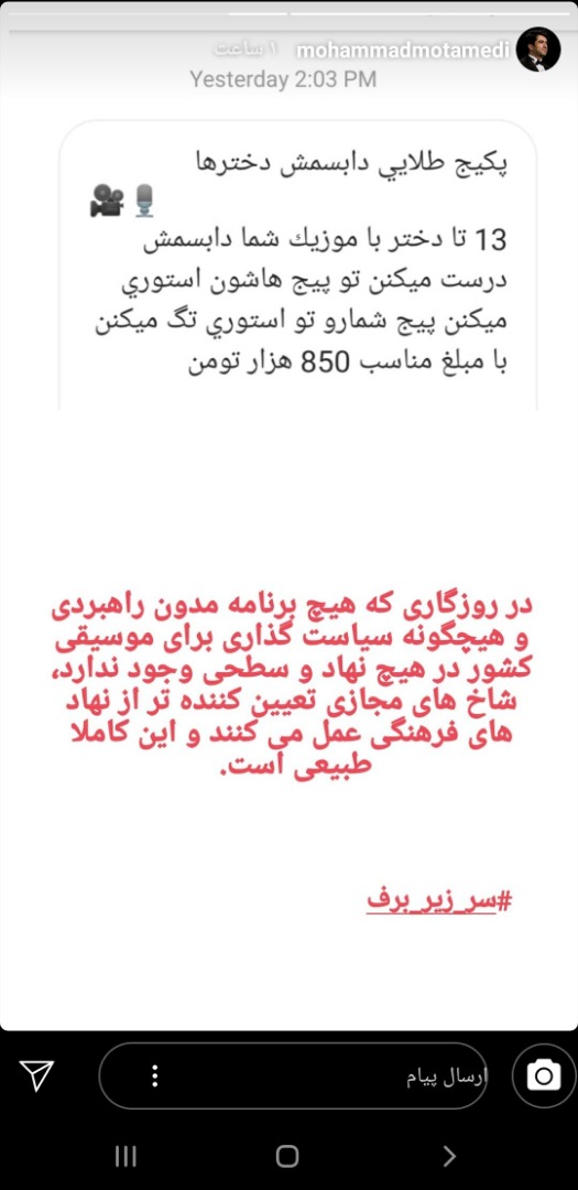 استوری محمد معتمدی