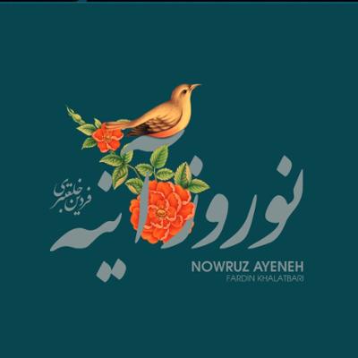 آلبوم نوروز آینه اثری از فردین خلعتبری را بشنوید و به راحتی دانلود کنید