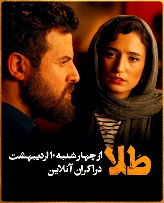 اکران آنلاین فیلم طلا در فیلیمو؛ آخرین ساخته پرویز شهبازی راهی سینمای آنلاین