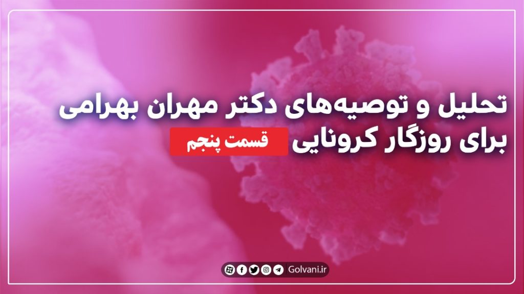 تنها راه مواجهه با کرونا برخورد ملی و میهنی است