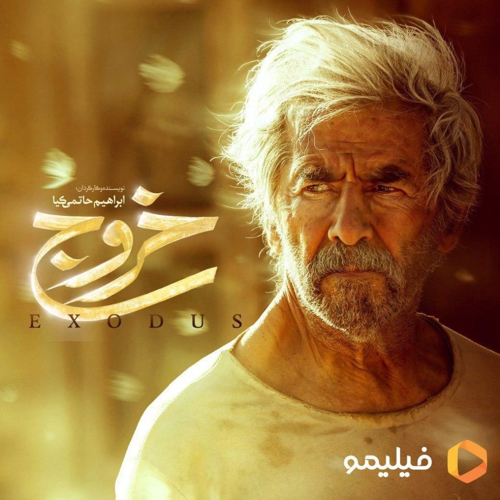 جزئیات جدید از اکران اینترنتی فیلم سینمایی «خروج»