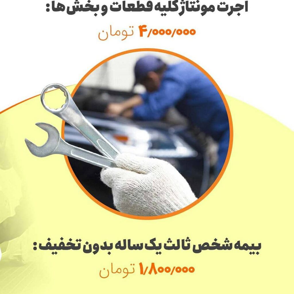 قیمت قطعاتی که شهرآرا منتشر کرد