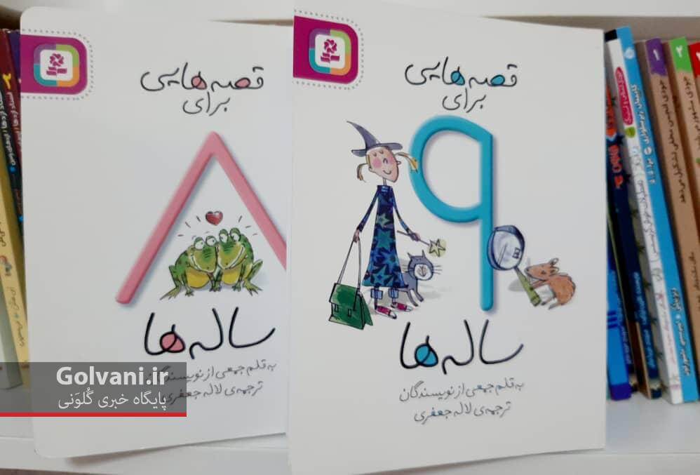 اگر کودکانی پنج تا ده سال دارید این کتاب‌ها انتخاب خوبی هستند