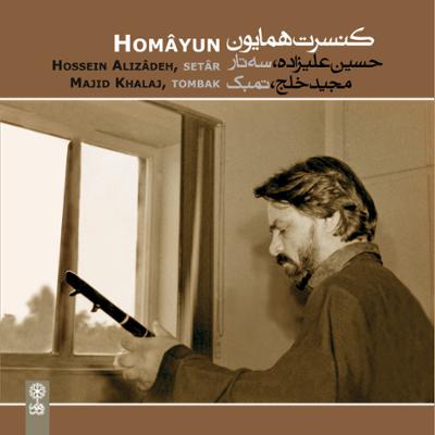 آلبوم کنسرت همایون اثری از حسین علیزاده را بشنوید و به راحتی دانلود کنید