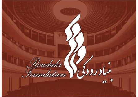 فراخوان بنیاد رودکی