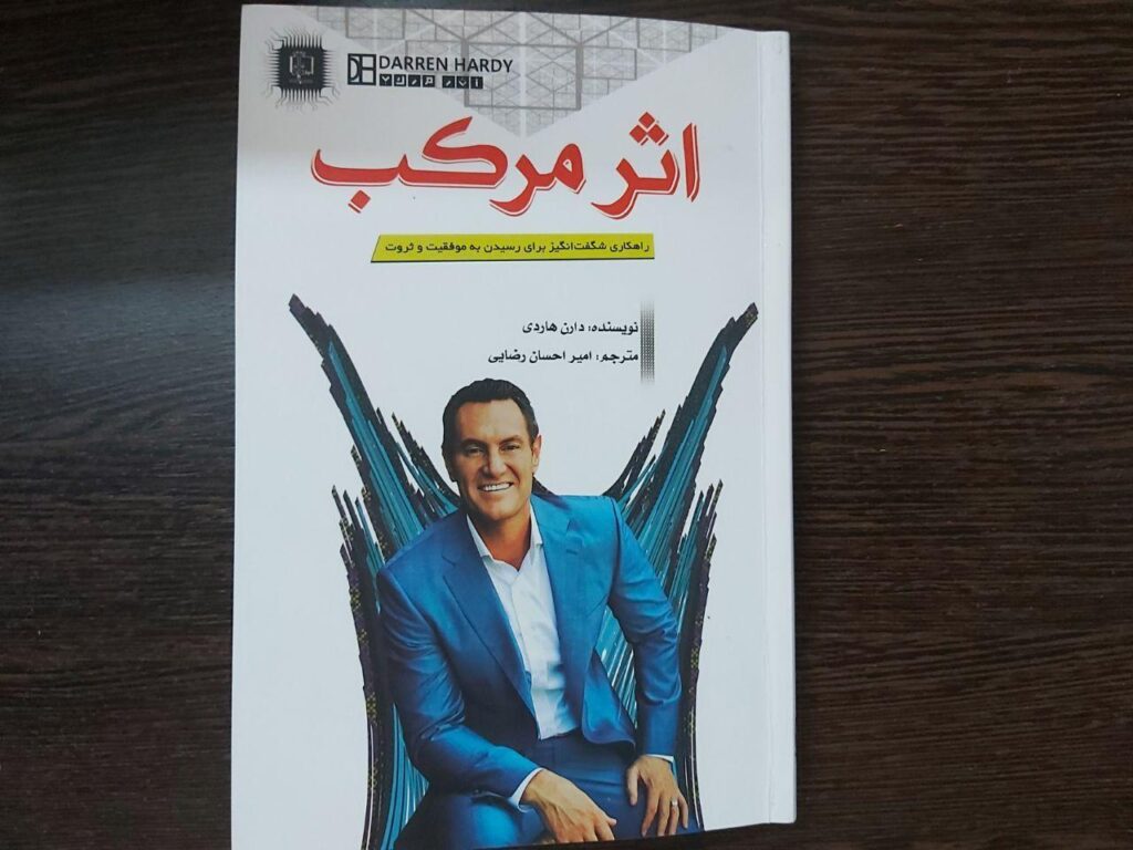 کتاب اثر مرکب