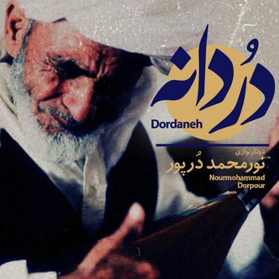 آلبوم دردانه اثری از نورمحمد درپور را بشنوید و به راحتی دانلود کنید