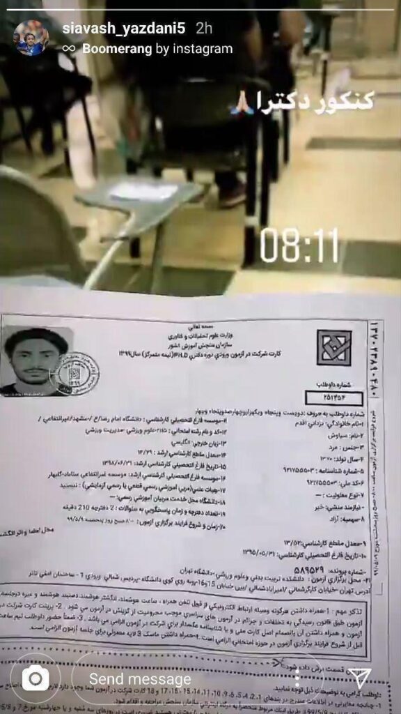 سیاوش یزدانی از پذیرش در کنکور دکتری محروم شد؛ استوری حاشیه‌ساز شد