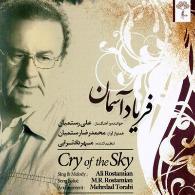 آلبوم فریاد آسمان اثری از علی رستمیان را با بهترین کیفیت بشنوید و دانلود کنید