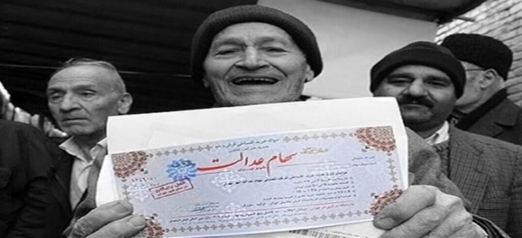 مشاهده دارایی سهام عدالت امکان پذیر شد