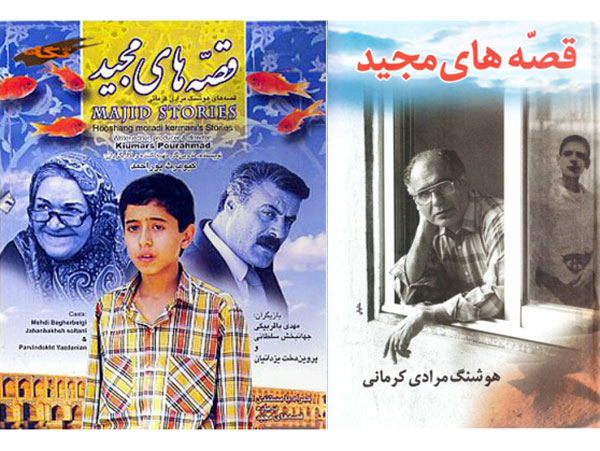 کتاب قصه های مجید