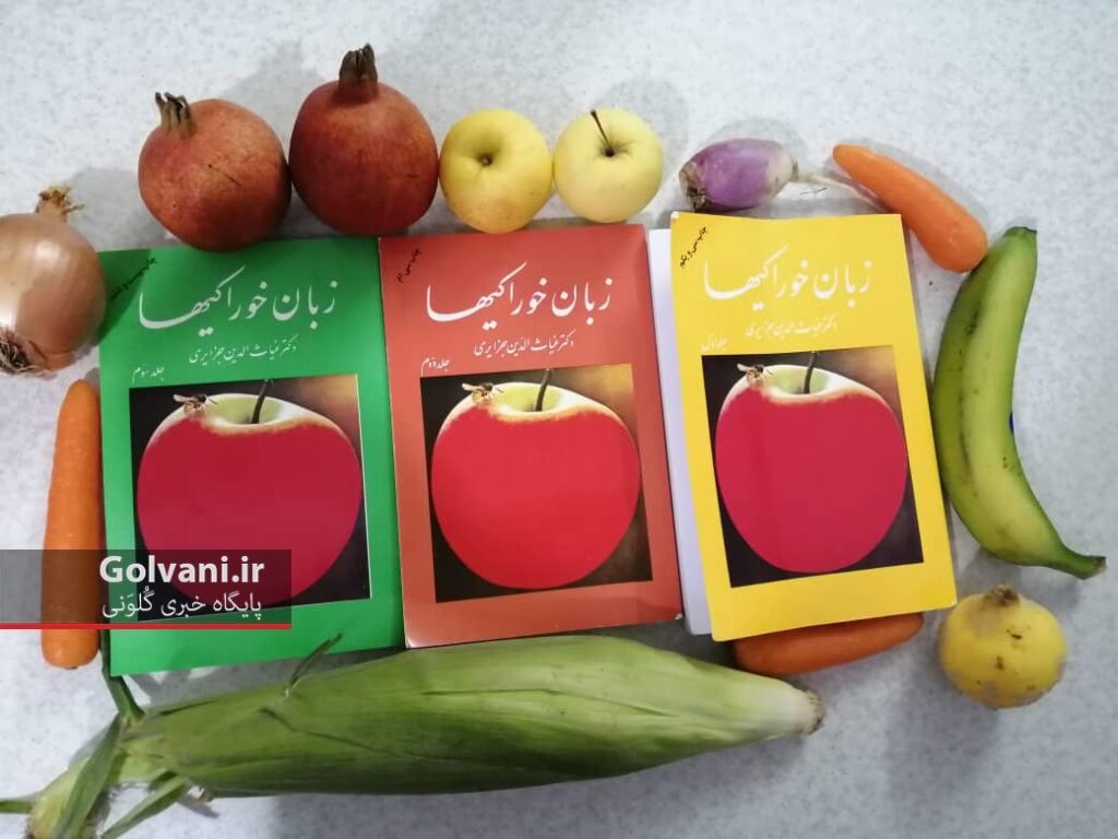 کتاب زبان خوراکی ها