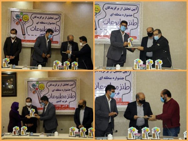 برگزیدگان نخستین دوسالانه طنز مطبوعات لرستان معرفی شدند