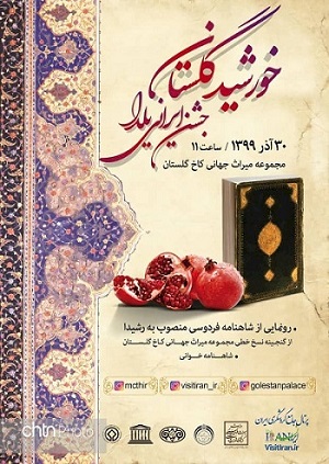 شاهنامه منصوب به رشیدا رونمایی می‌شود