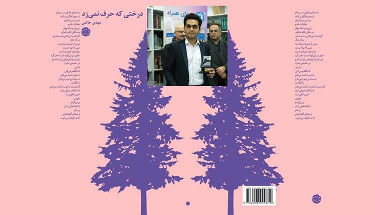 درختی که حرف نمی زند منتشر شد