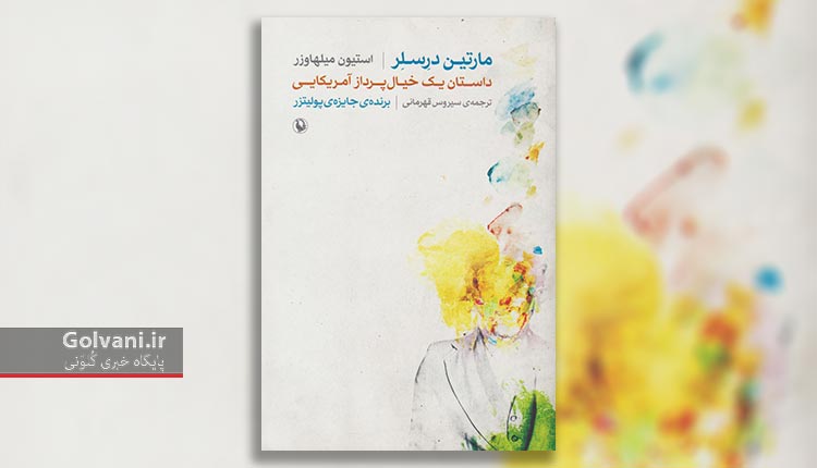 کتاب مارتین درسلر