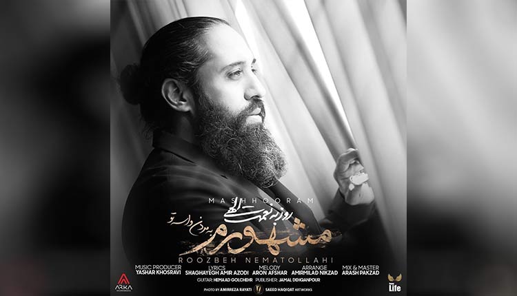 آهنگ مشهورم از روزبه نعمت الهی