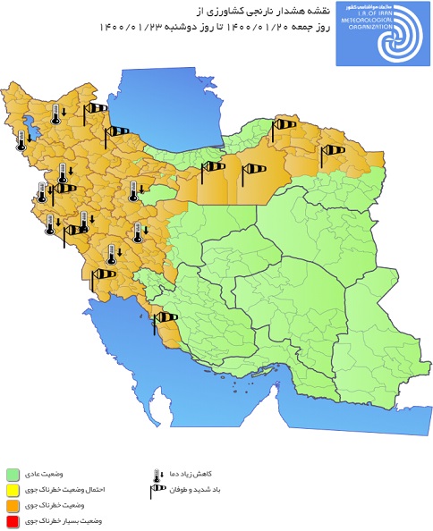 هشدار نارنجی کشاورزی