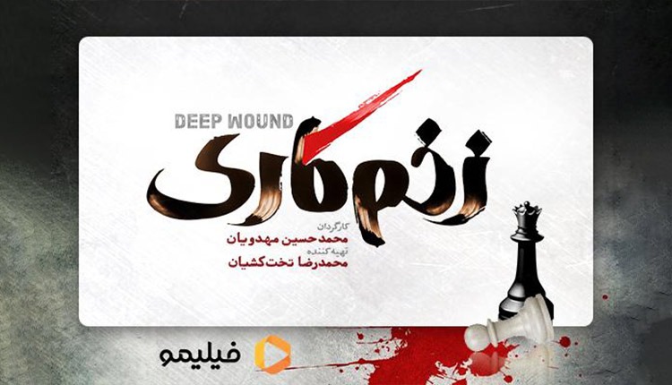 لوگوی زخم کاری رونمایی شد