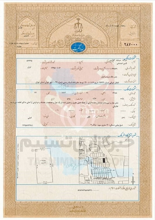 سند فدراسیون فوتبال