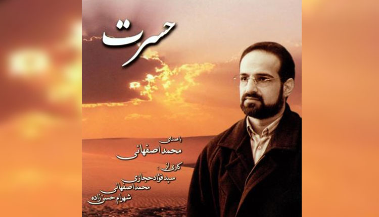 دانلود آلبوم حسرت محمد اصفهانی از گلونی