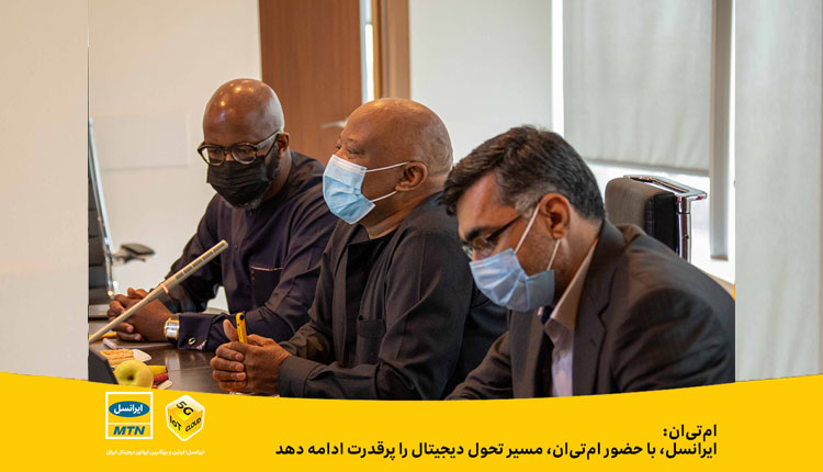ایرانسل با حضور ام تی ان، مسیر تحول دیجیتال را پرقدرت ادامه دهد